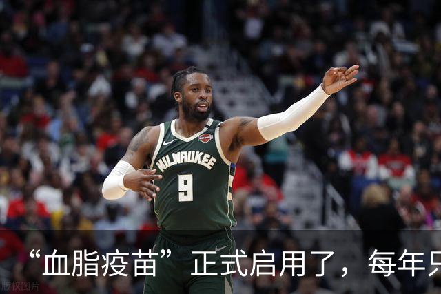 “血脂疫苗”正式启用了，每年只需注射两次，什么人都可以打？