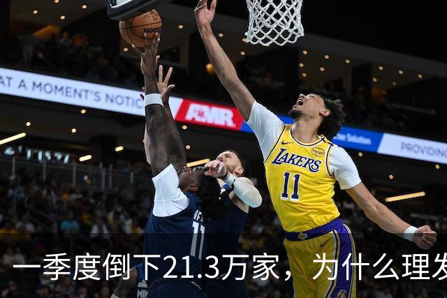 一季度倒下21.3万家，为什么理发店自己把自己干黄了？