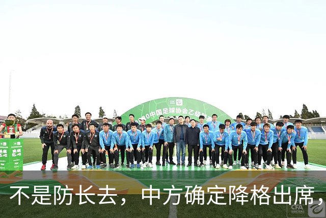 不是防长去，中方确定降格出席，释放不简单的信号，菲律宾要看懂