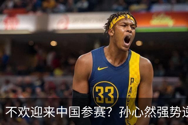 不欢迎来中国参赛？孙心然强势逆风翻盘后，对手捂住耳朵意欲何为