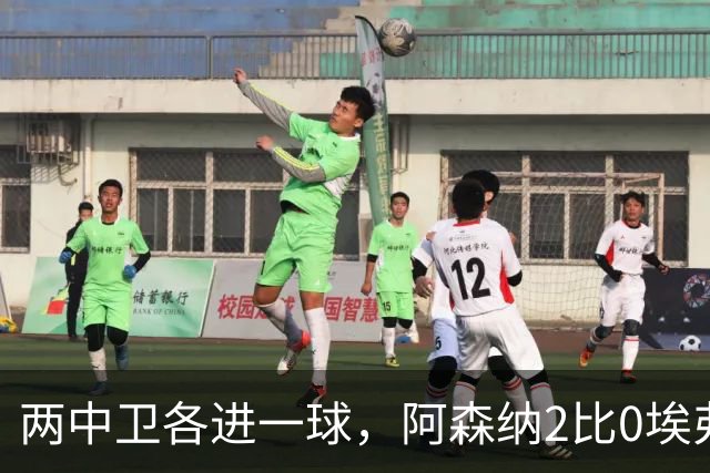 两中卫各进一球，阿森纳2比0埃弗顿追平曼城积分