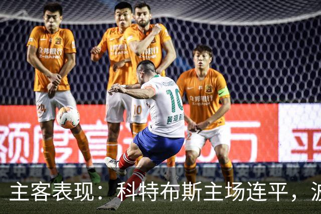 主客表现：科特布斯主场连平，波鸿客场近况转弱