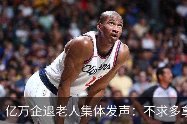 亿万企退老人集体发声：不求多拿一分钱，只盼这三件实事早落地！