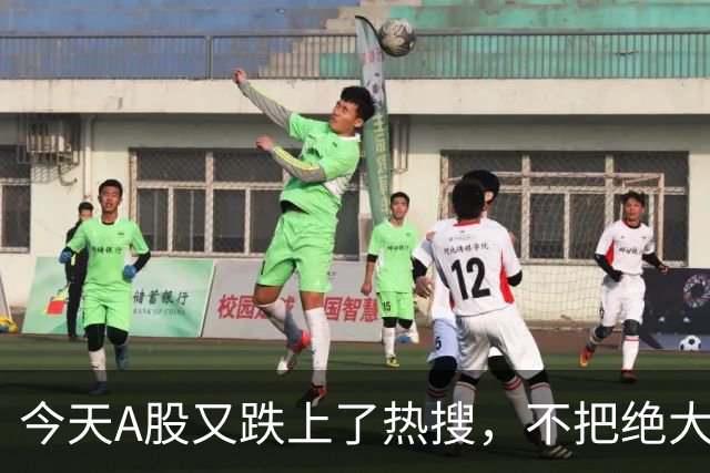 今天A股又跌上了热搜，不把绝大数人打崩，大资金不会进场！