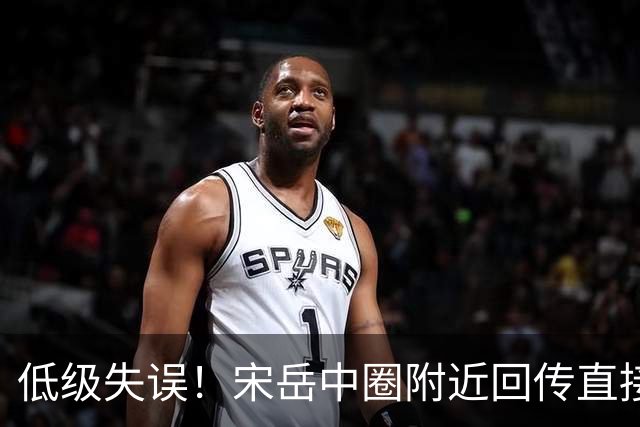 低级失误！宋岳中圈附近回传直接送出角球