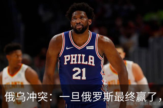俄乌冲突：一旦俄罗斯最终赢了，你我极可能，在有生之年亲历战争