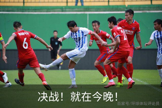 决战！就在今晚！