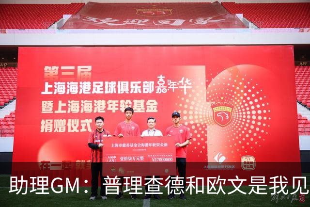 助理GM：普理查德和欧文是我见过最喜欢通过单挑提升技术的球员