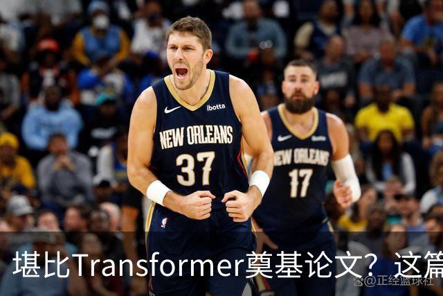 堪比Transformer奠基论文？这篇研究让AI圈吵起来了