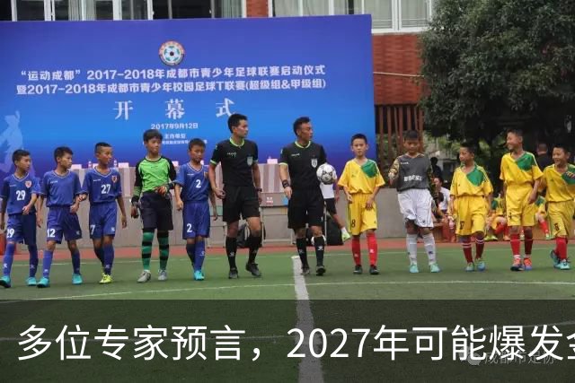 多位专家预言，2027年可能爆发金融危机，从这4个方向看不是夸张