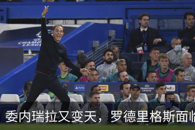 委内瑞拉又变天，罗德里格斯面临下台，扳倒马杜罗反替别人铺了路