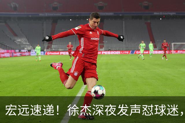 宏远速递！徐杰深夜发声怼球迷，徐昕被打入冷宫，王仕鹏唱衰广东