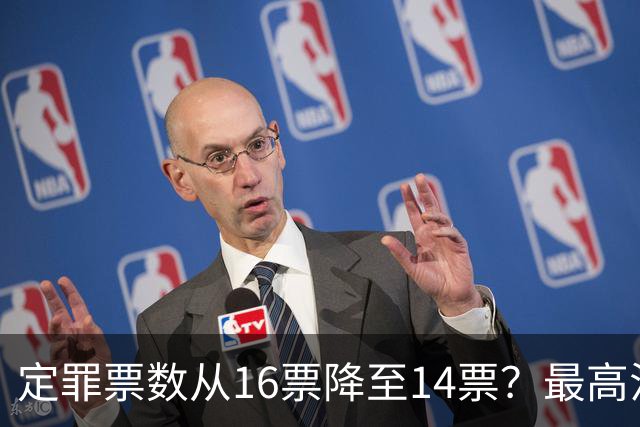 定罪票数从16票降至14票？最高法院出手，彻查菲副总统弹劾黑幕