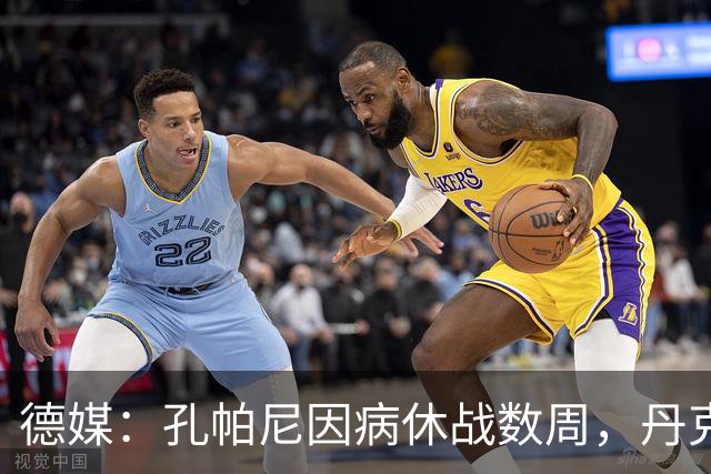 德媒：孔帕尼因病休战数周，丹克斯出任拜仁临时主帅