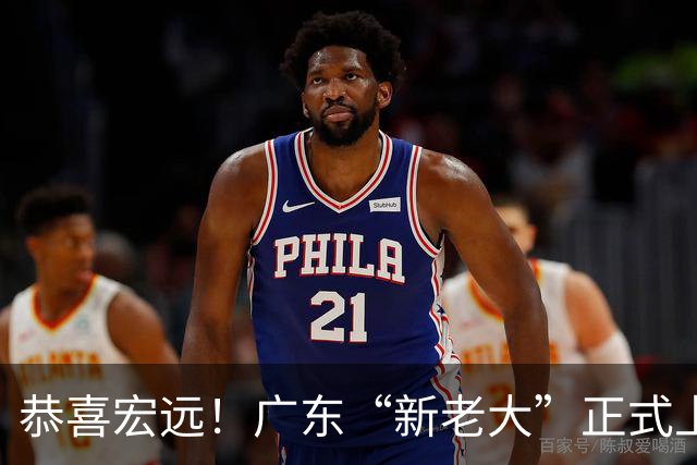 恭喜宏远！广东“新老大”正式上位，徐杰1换1交易杨曦皓？
