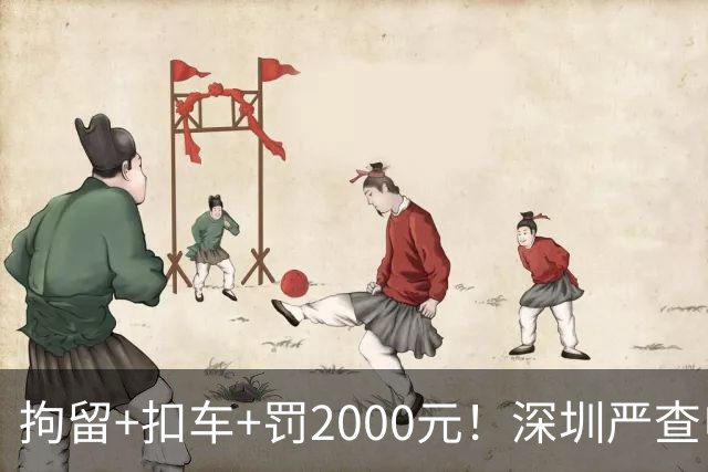 拘留+扣车+罚2000元！深圳严查电动自行车冲禁令、非法拉客、超标电动车......