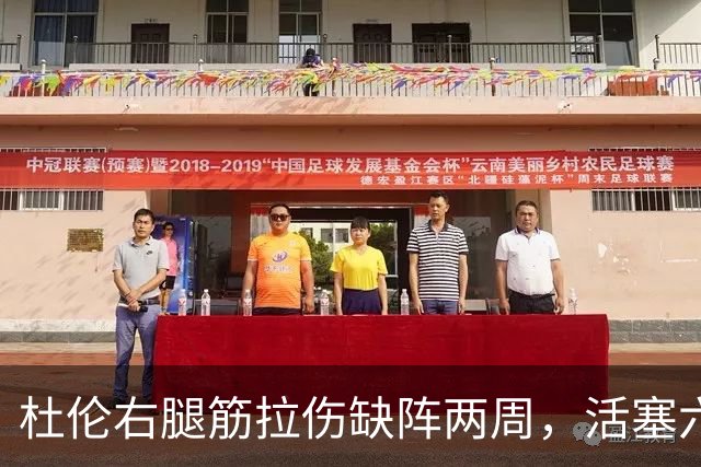 杜伦右腿筋拉伤缺阵两周，活塞六场硬仗内线告急