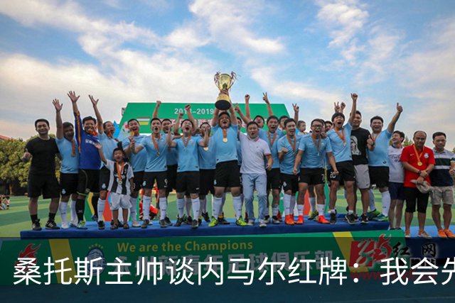 桑托斯主帅谈内马尔红牌：我会先和他交流，了解他为何有这种反应