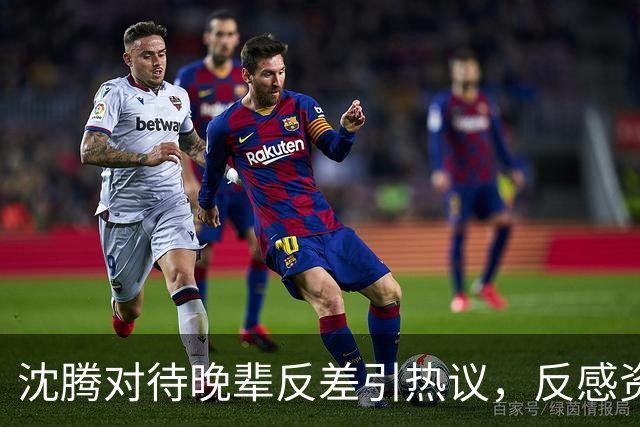 沈腾对待晚辈反差引热议，反感资方塞人，偏爱宋亚轩贵在真实