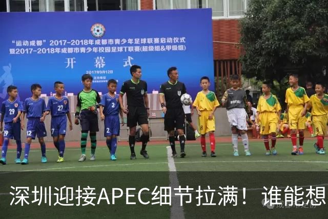 深圳迎接APEC细节拉满！谁能想到特朗普曾执念深耕深圳？