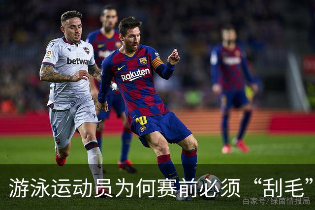 游泳运动员为何赛前必须“刮毛”？背后原因你知道吗？