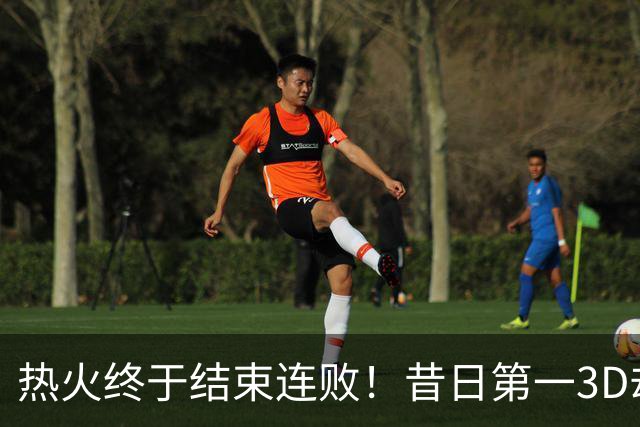 热火终于结束连败！昔日第一3D却仅3分2助，后悔离开勇士了吗