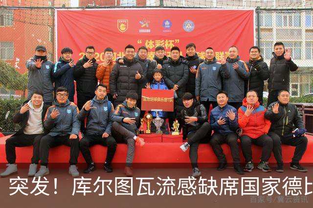 突发！库尔图瓦流感缺席国家德比，皇马门将位置临阵换将