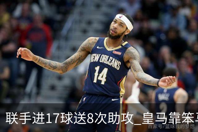 联手进17球送8次助攻 皇马靠笨马和小熊撑起进攻