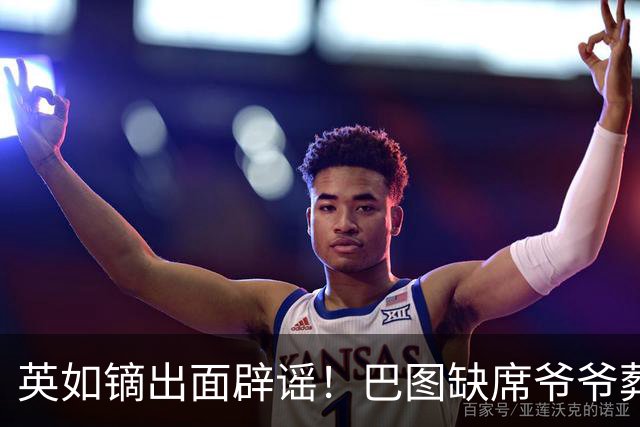 英如镝出面辟谣！巴图缺席爷爷葬礼真相，多年来我们都错怪英达了