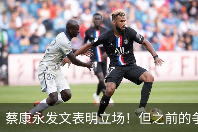 蔡康永发文表明立场！但之前的争议动作是闹哪样呢？