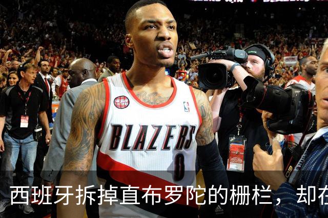 西班牙拆掉直布罗陀的栅栏，却在休达的海里筑栅栏：同一个国家为何讲两套逻辑？