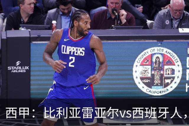 西甲：比利亚雷亚尔vs西班牙人，佩雷斯表示“关键是专注于自己”