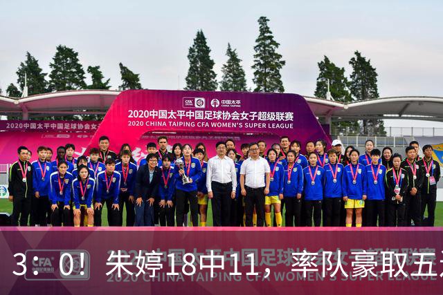 3：0！朱婷18中11，率队豪取五连胜，荣膺赛季首个MVP