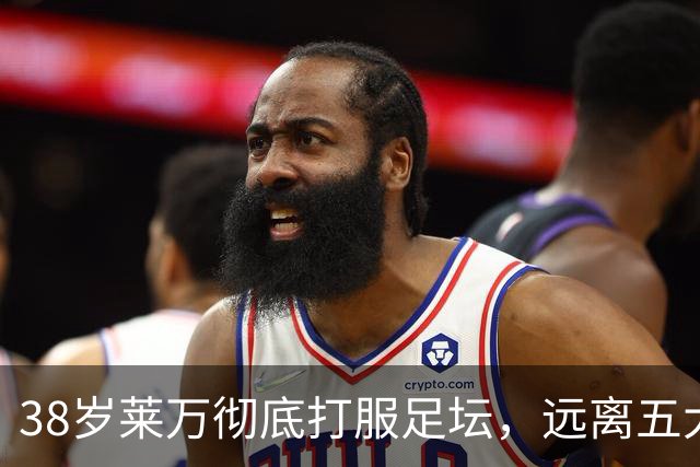 38岁莱万彻底打服足坛，远离五大联赛依旧无人能挡