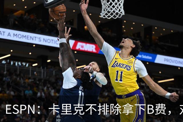 ESPN：卡里克不排除拿下B费，对阵伯恩茅斯时让他坐冷板凳